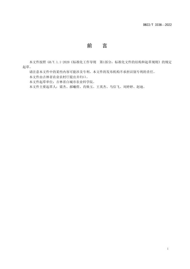 DB22/T 3338-2022 标准预览