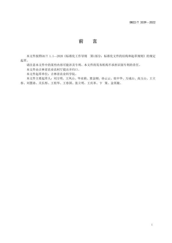 DB22/T 3339-2022 标准预览