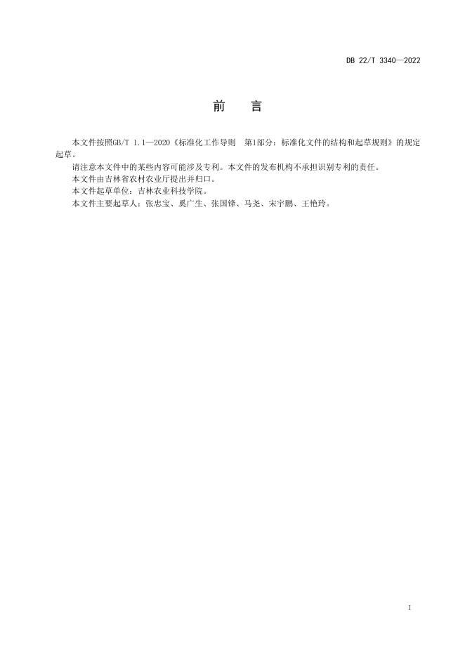 DB22/T 3340-2022 标准预览