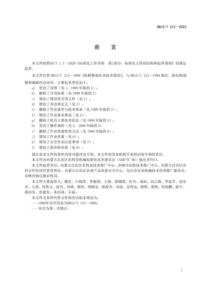 DBl5/T 312-2022 标准预览