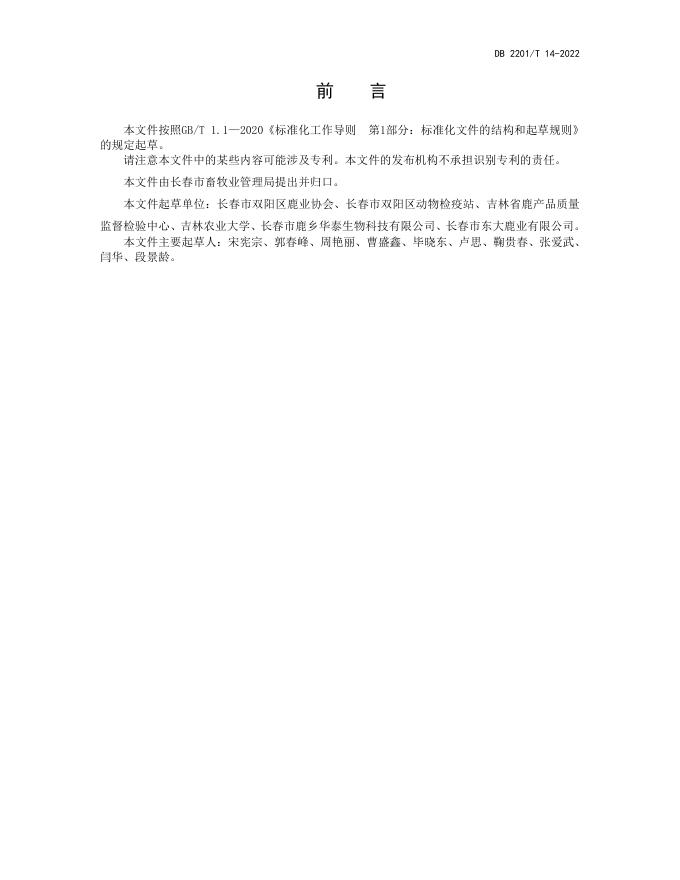 DB2201/T 14-2022 标准预览
