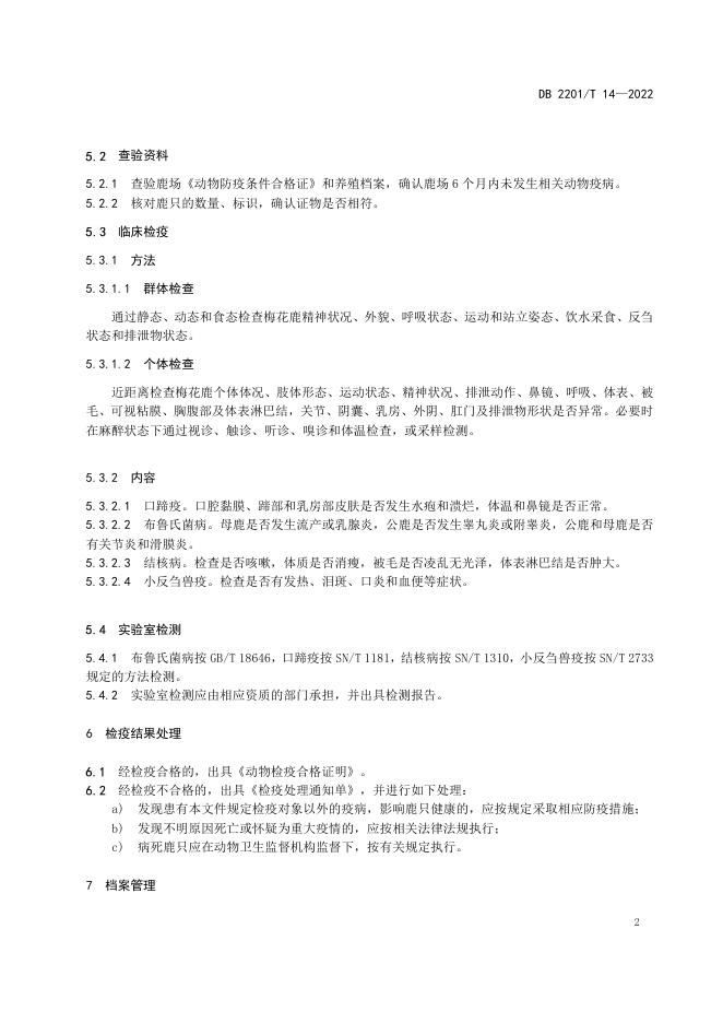 DB2201/T 14-2022 标准预览