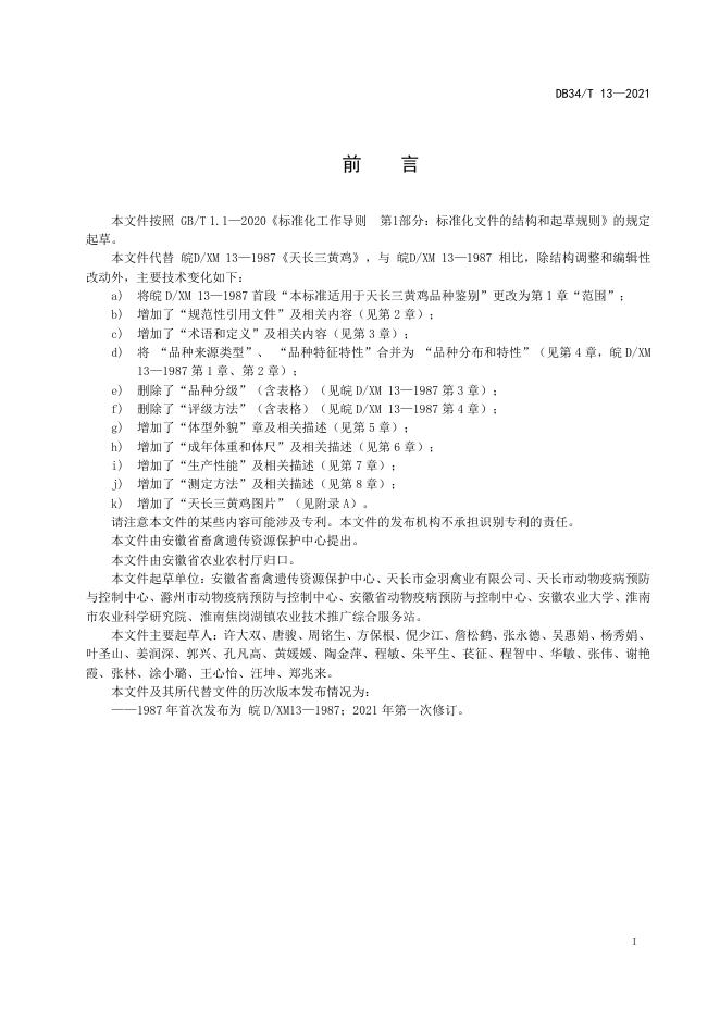 DB34/T 13-2021 标准预览