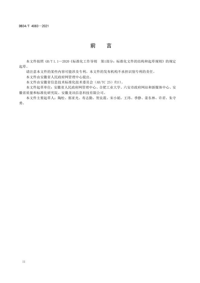 DB34/T 4083-2021 标准预览