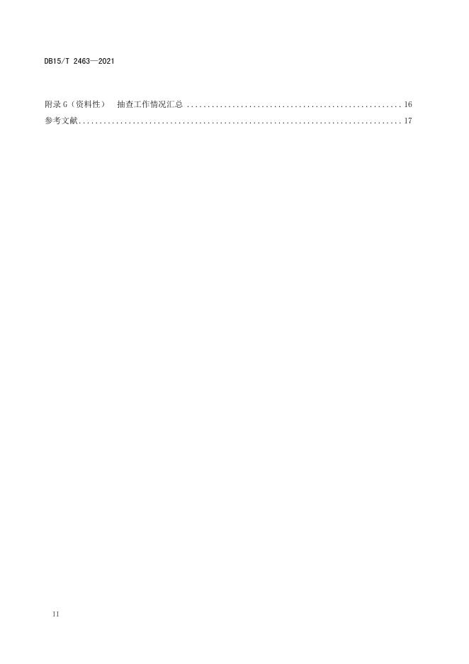 DB15/T 2463-2021 标准预览