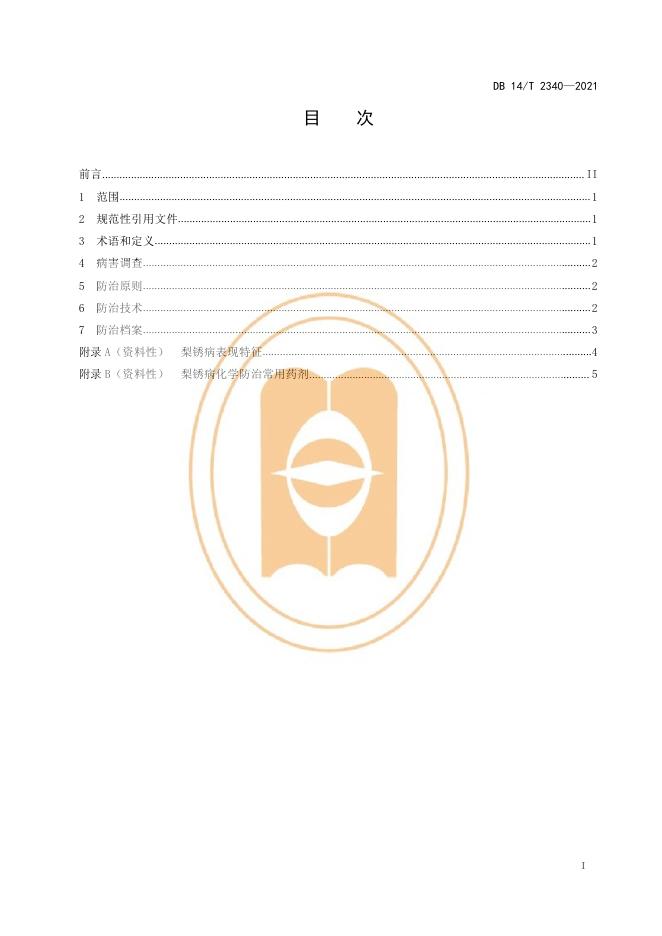 DB14/T 2340-2021 标准预览