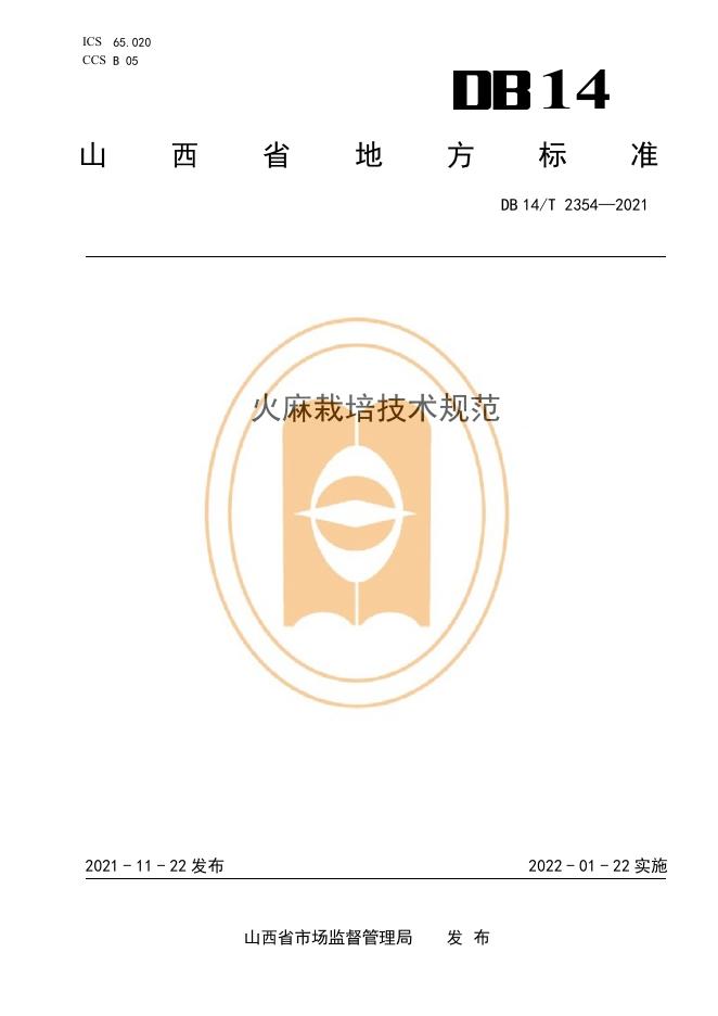 DB14/T 2354-2021 标准预览