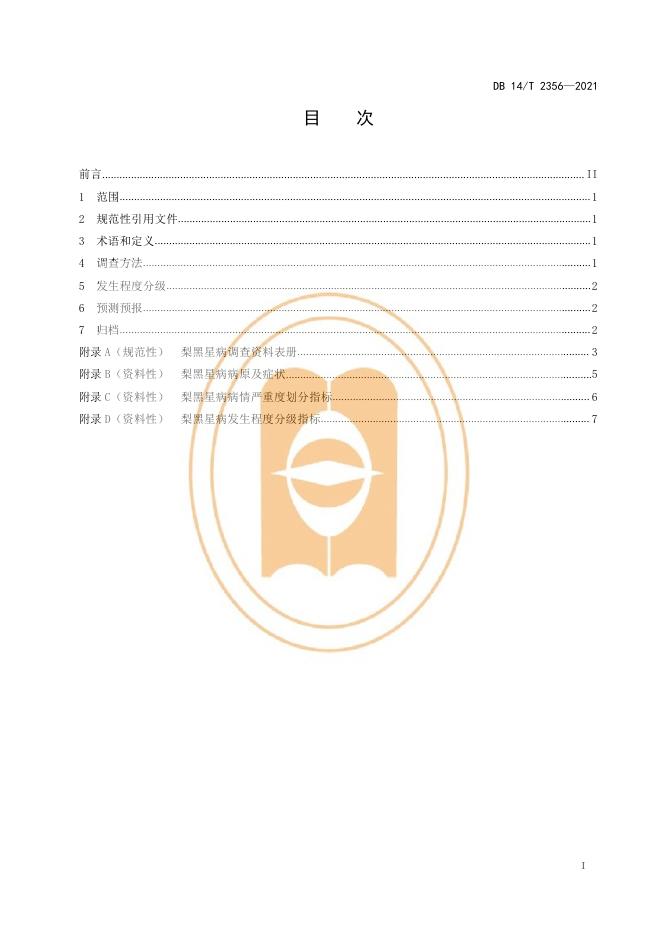 DB14/T 2356-2021 标准预览