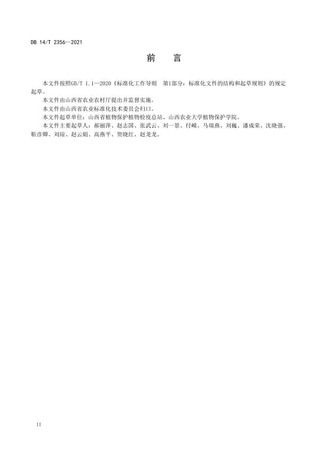 DB14/T 2356-2021 标准预览