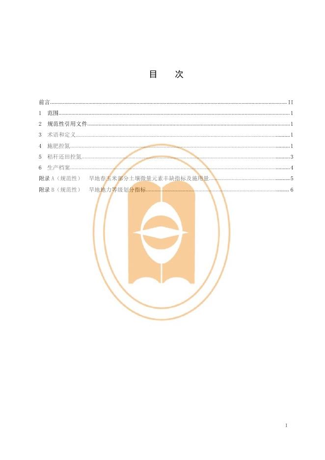 DB14/T 2358-2021 标准预览