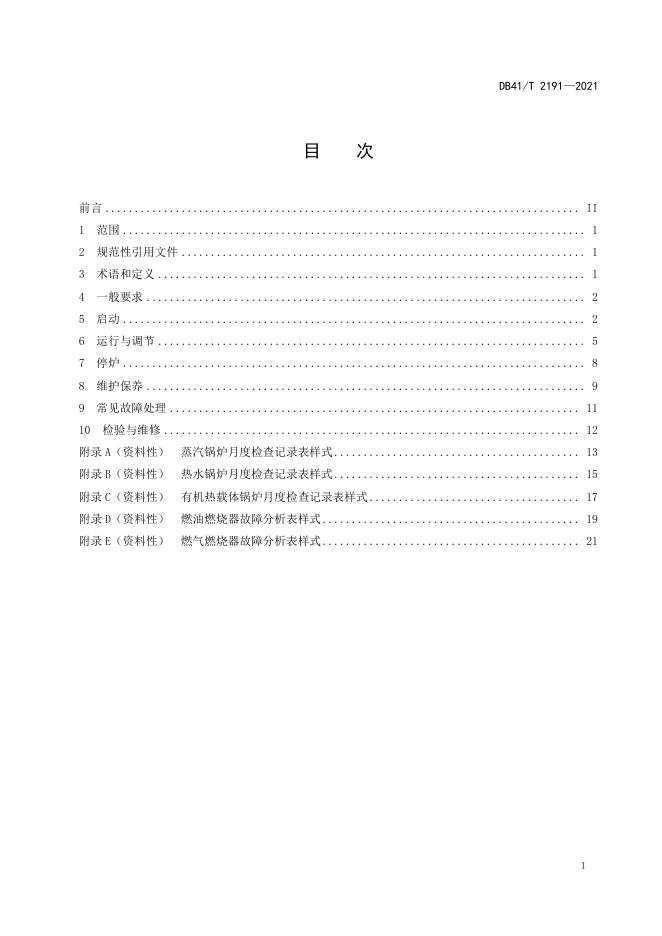 DB41/T 2191-2021 标准预览