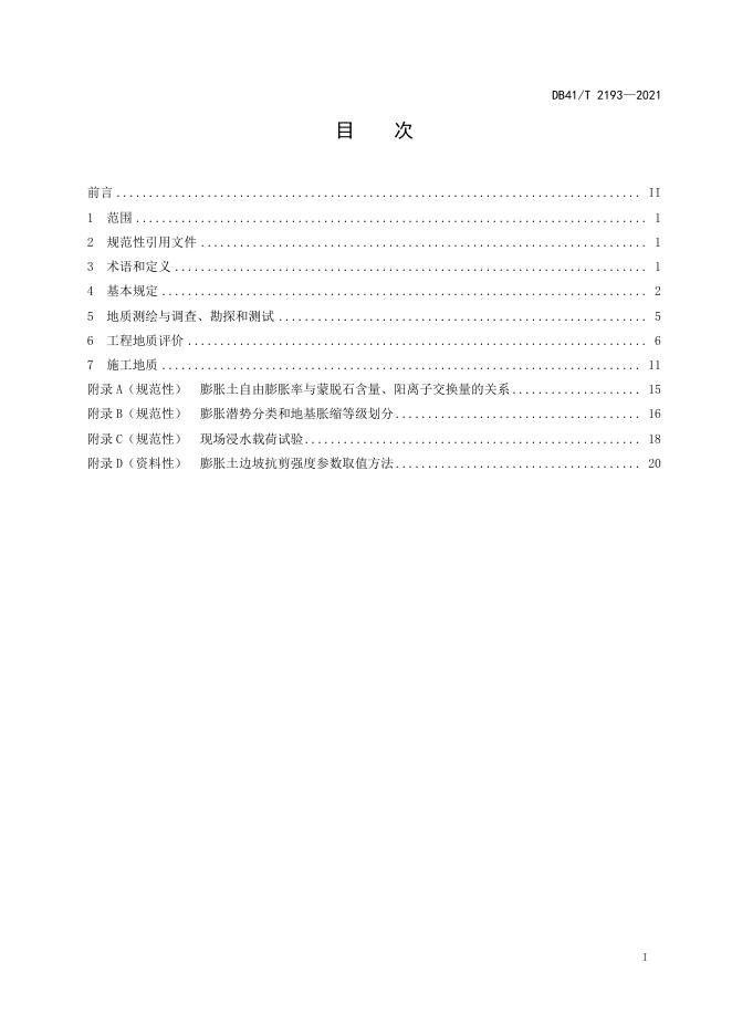 DB41/T 2193-2021 标准预览