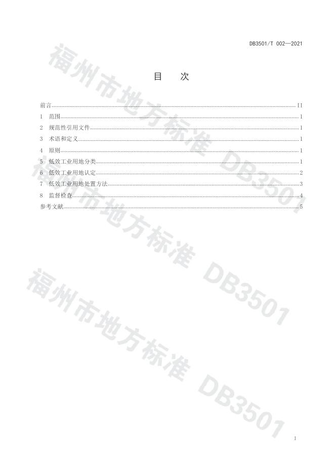DB3501/T 002-2021 标准预览