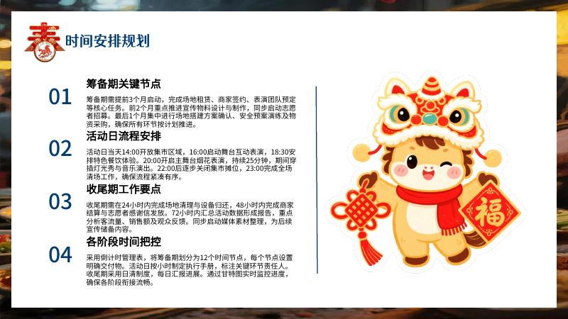 人间烟火处，最慰凡人心-回归烟火气生活节集市烟花表演活动方案_第9页