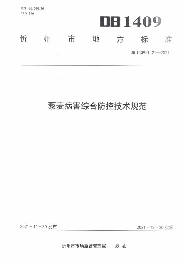 DB1409/T 21-2021 标准预览