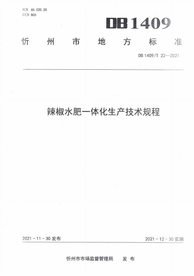 DB1409/T 22-2021 标准预览