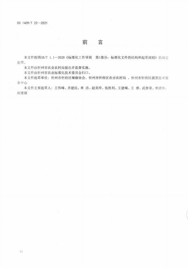 DB1409/T 22-2021 标准预览
