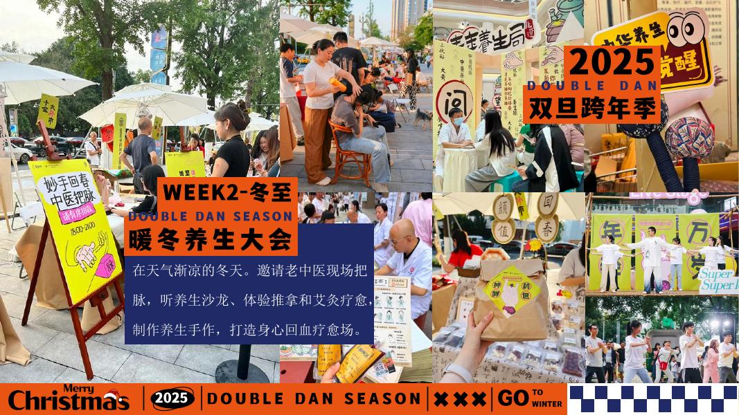 双旦造趣节跨年活动方案_第10页