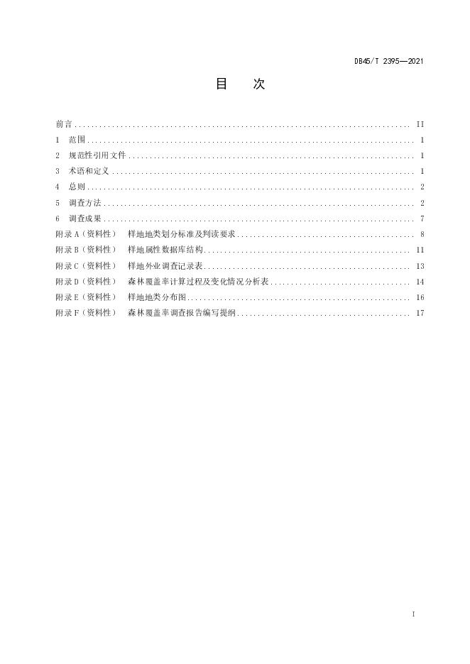 DB45/T 2395-2021 标准预览