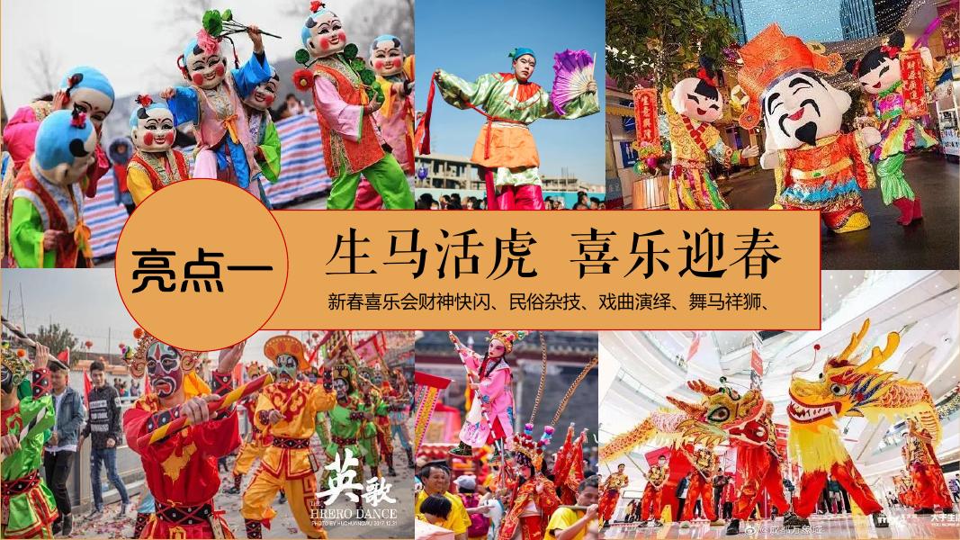 金马迎春年货大集-2026马年新潮年货节-跨不被定义的年活动策划方案_第9页