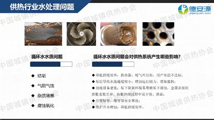 德安源：新形势下供热水处理解决方案_第8页