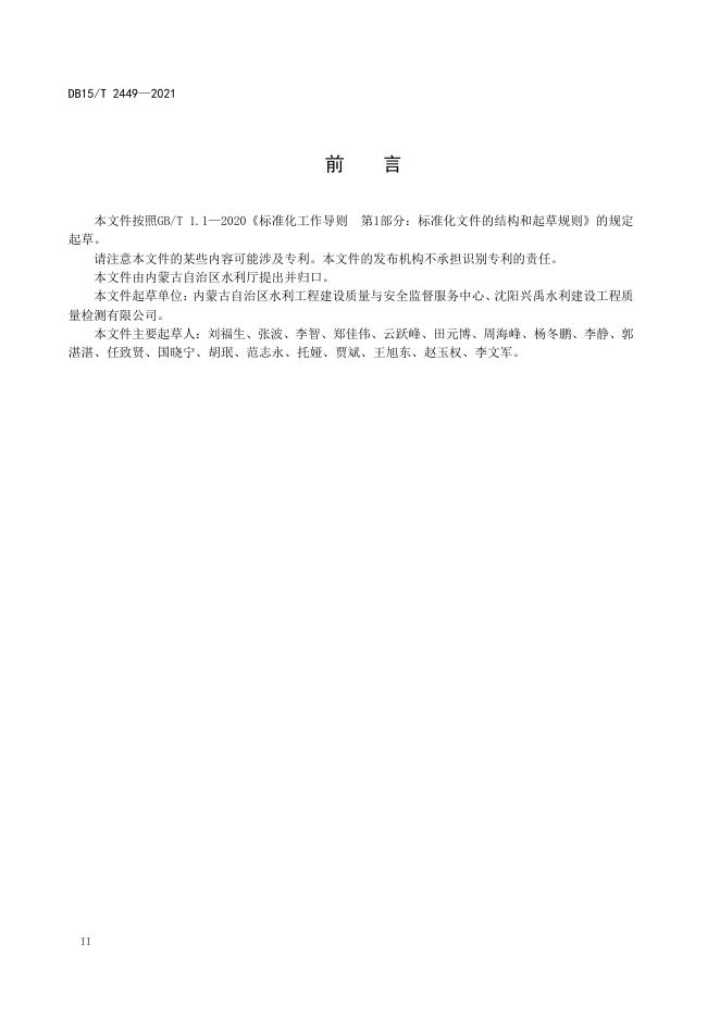 DB15/T 2449-2021 标准预览