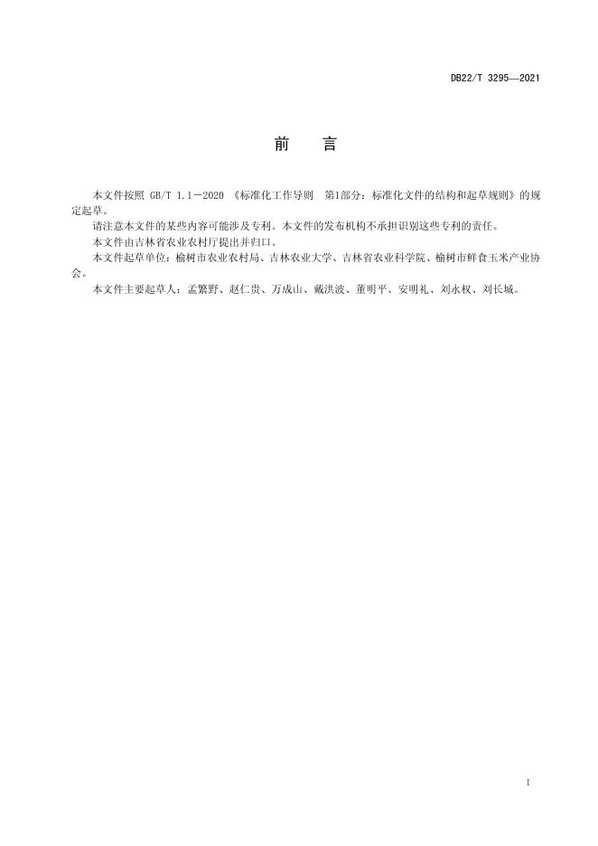 DB22/T 3295-2021 标准预览