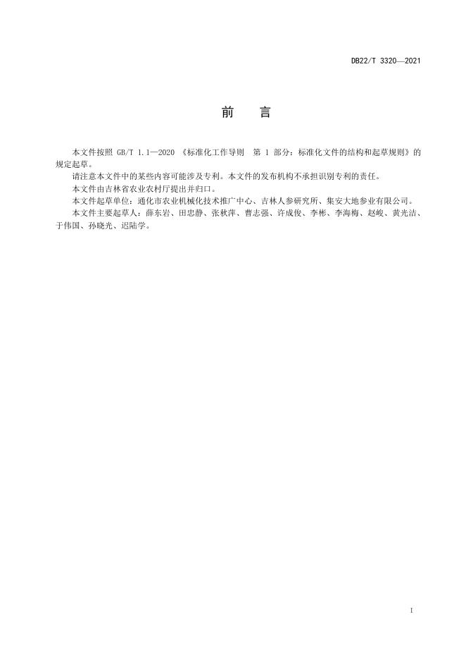 DB22/T 3320-2021 标准预览