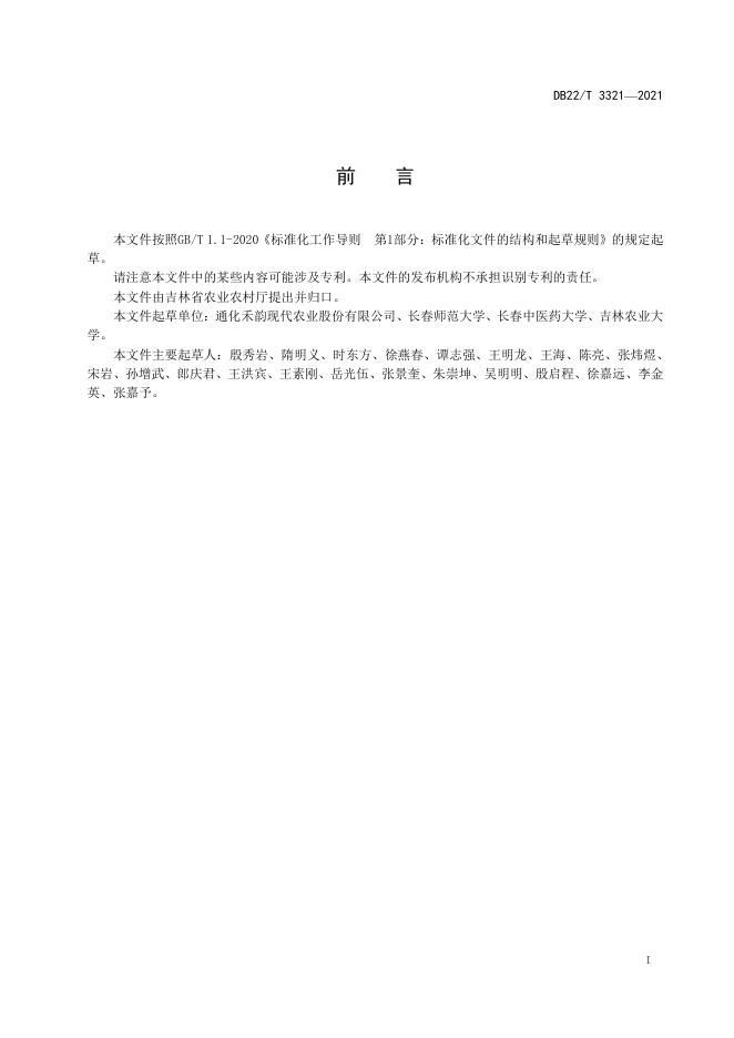 DB22/T 3321-2021 标准预览