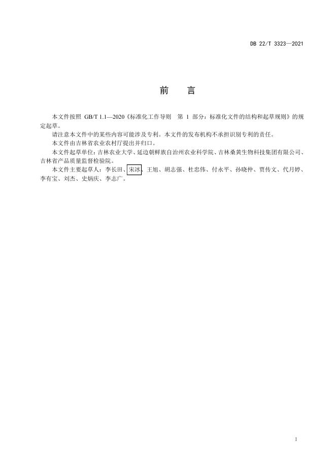 DB22/T 3323-2021 标准预览