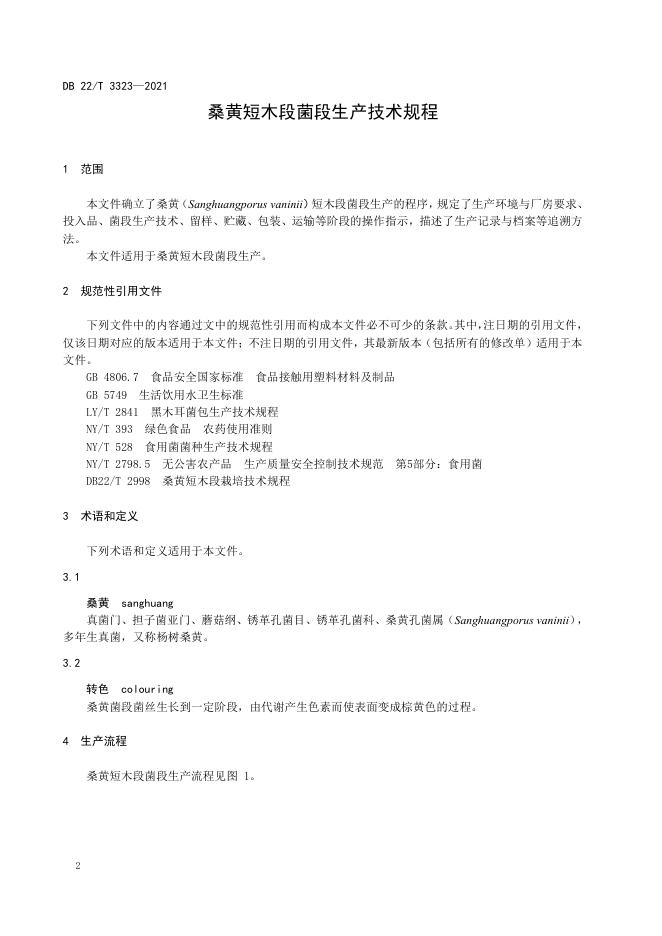 DB22/T 3323-2021 标准预览