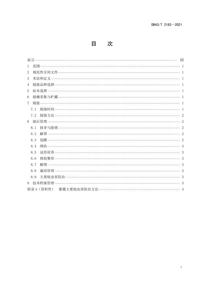 DB43/T 2183-2021 标准预览