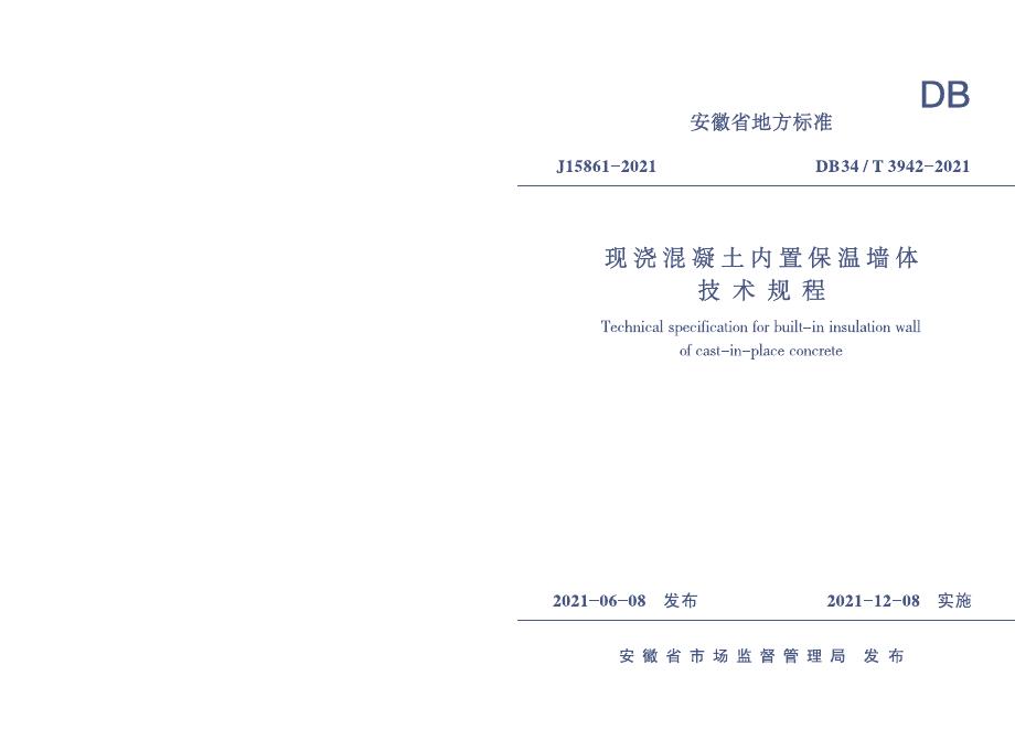 DB34/T 3942-2021 标准预览