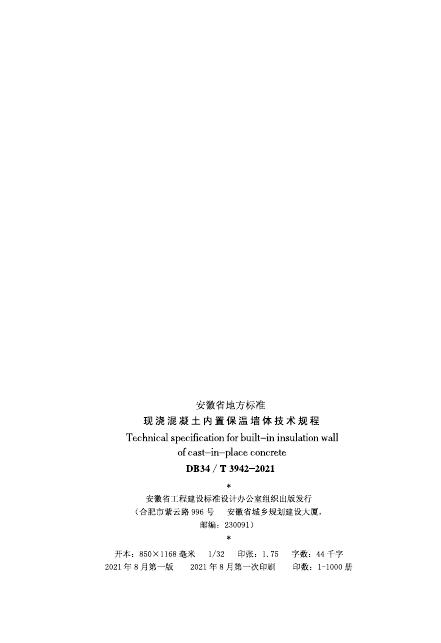 DB34/T 3942-2021 标准预览