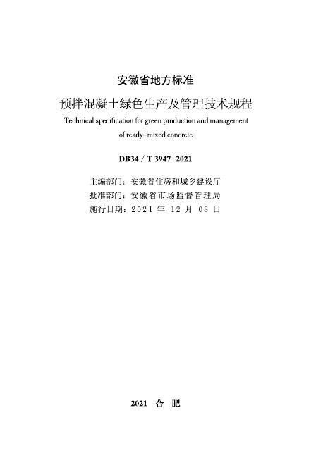 DB34/T 3947-2021 标准预览