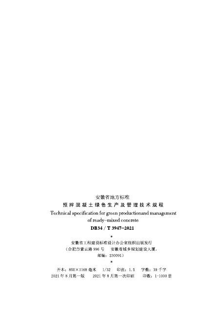DB34/T 3947-2021 标准预览