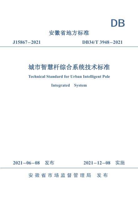 DB34/T 3948-2021 标准预览