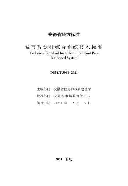 DB34/T 3948-2021 标准预览