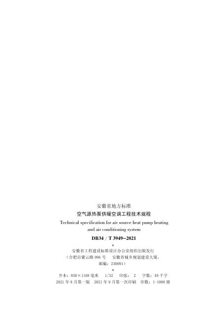 DB34/T 3949-2021 标准预览