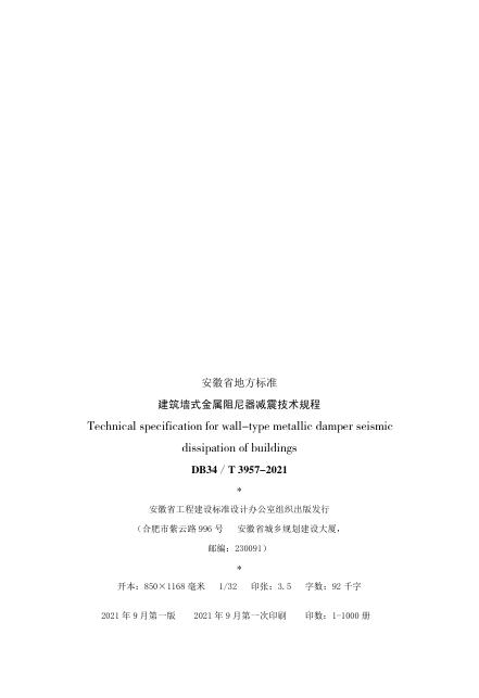 DB34/T 3957-2021 标准预览