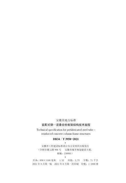 DB34/T 3958-2021 标准预览