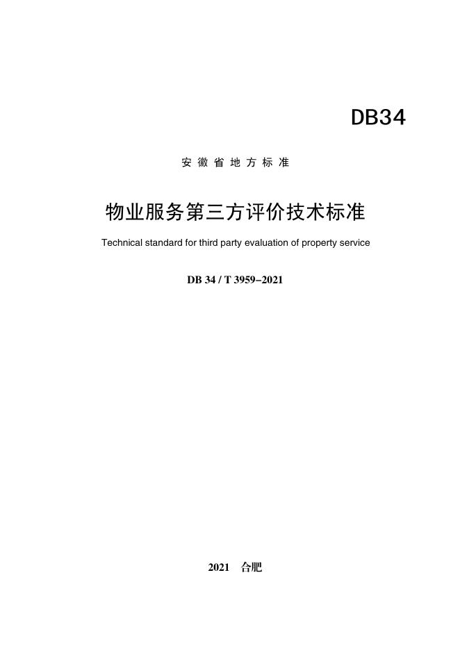 DB34/T 3959-2021 标准预览