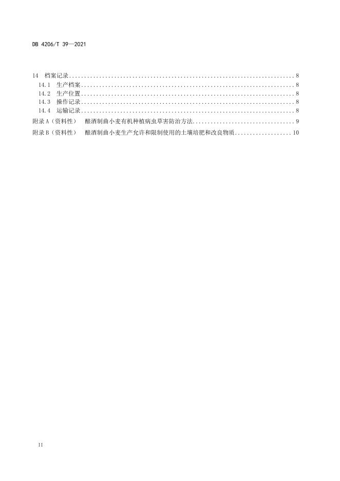 DB4206/T 39-2021 标准预览