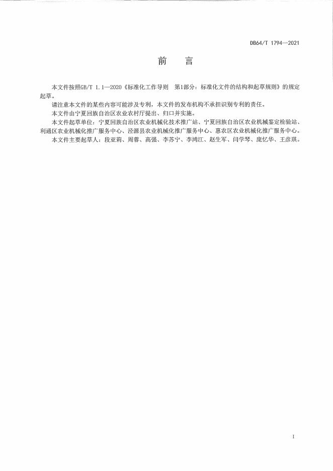 DB64/T 1794-2021 标准预览