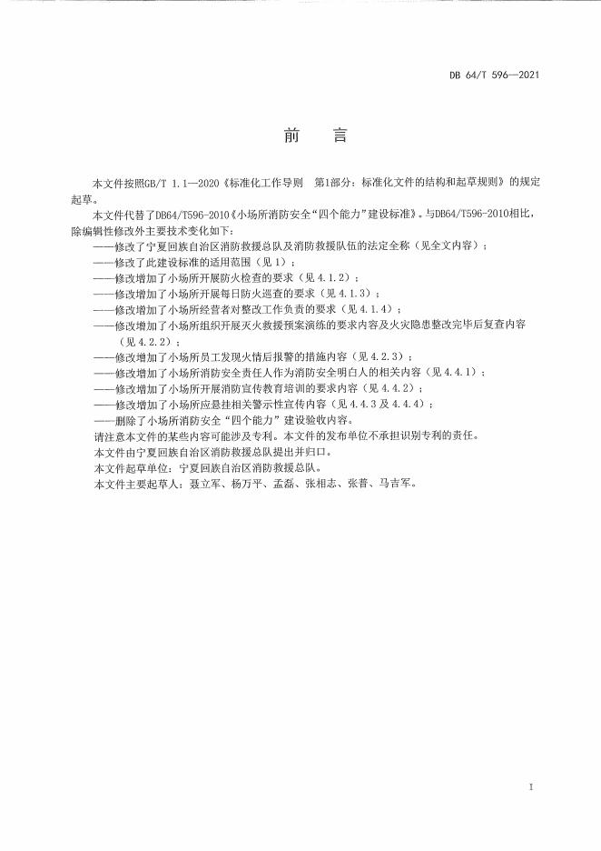 DB64/T 596-2021 标准预览