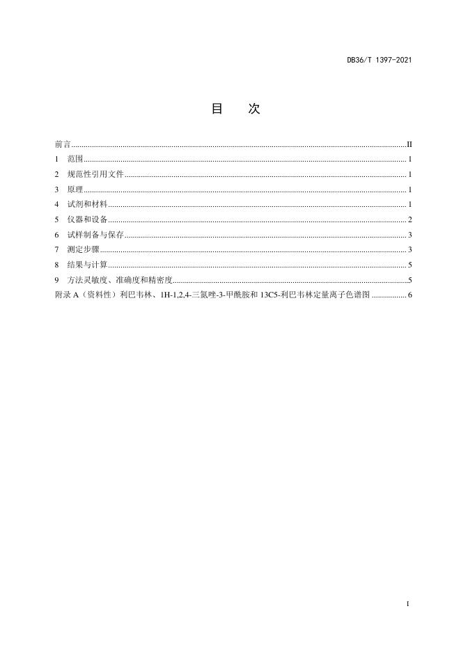 DB36/T 1397-2021 标准预览