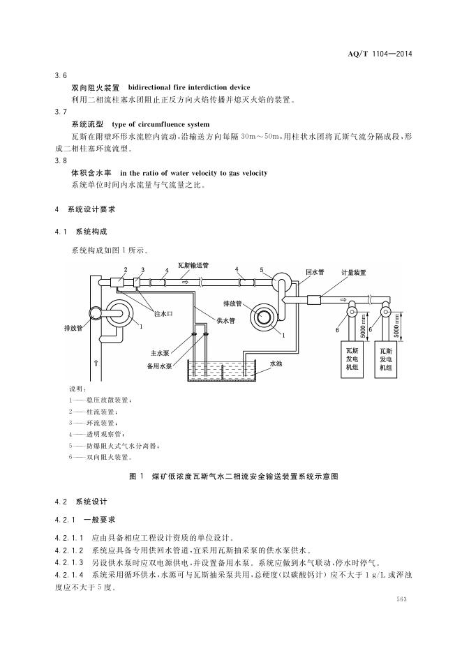 KA/T 1104-2014 标准预览
