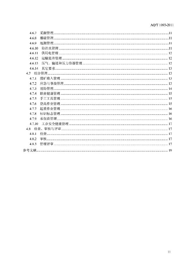 KA/T 1093-2011 标准预览