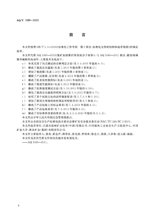 KA/T 1089-2020 标准预览