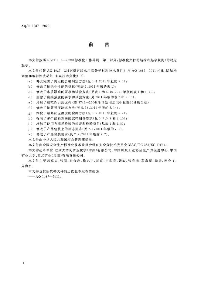 KA/T 1087-2020 标准预览